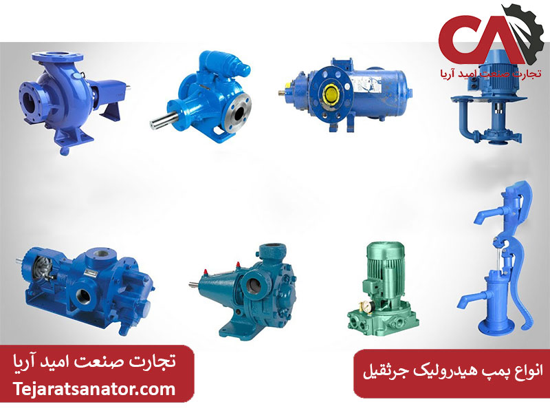 انواع پمپ هیدرولیک جرثقیل