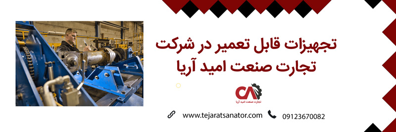 تعمیرات حرفهای با تجارت صنعت