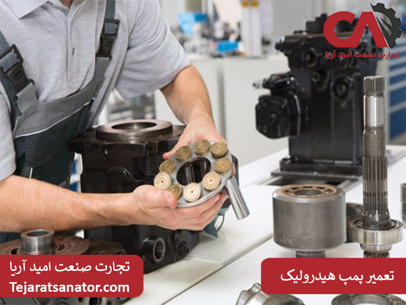 نحوه تعمیر انواع پمپ هیدرولیک صنعتی