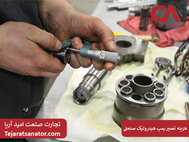 هزینه تعمیر پمپ هیدرولیک صنعتی