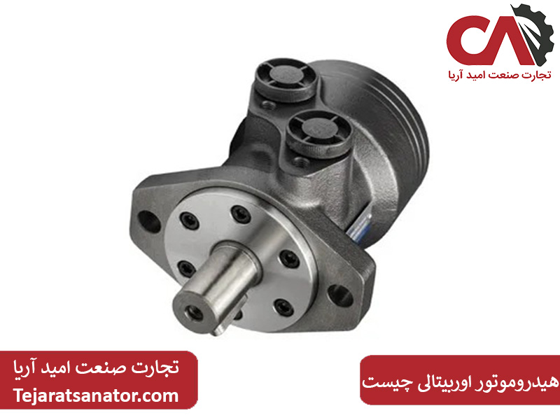 هیدروموتور اوربیتالی چیست