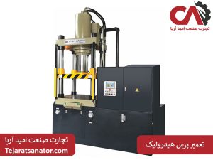 تعمیر پرس هیدرولیک
