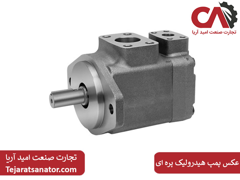 پمپ هیدرولیک پره ای