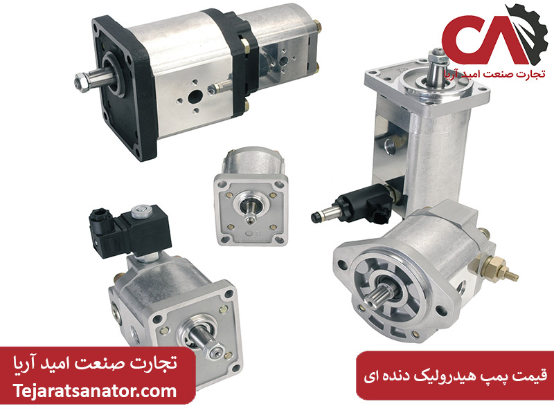 قیمت پمپ هیدرولیک دنده ای