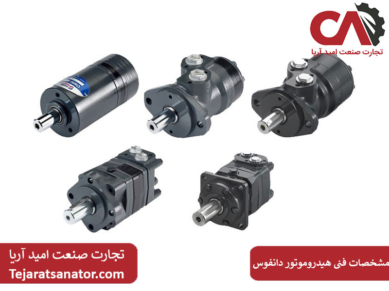 مشخصات فنی هیدروموتور دانفوس 