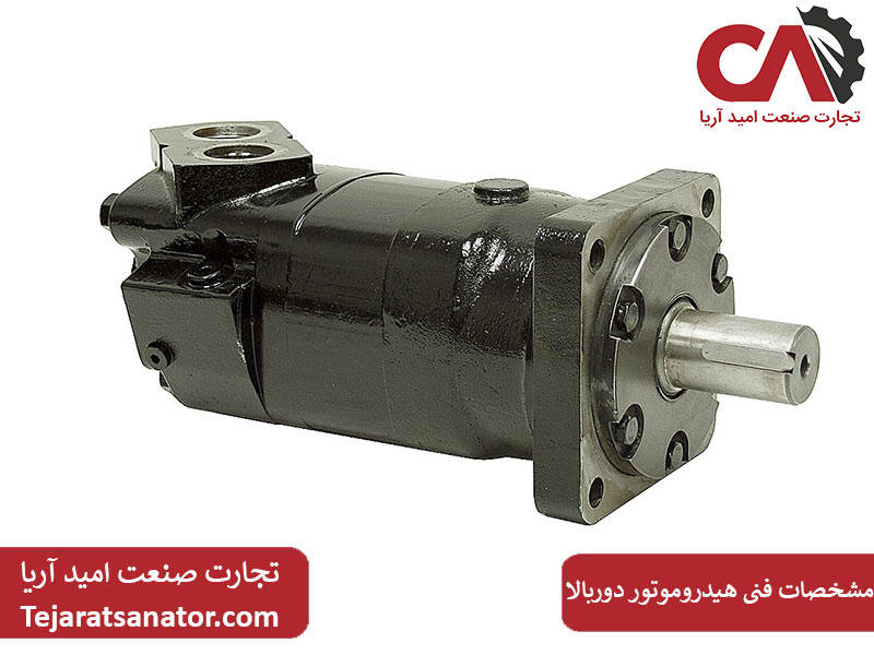 مشخصات فنی هیدروموتور دوربالا