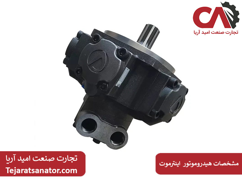 مشخصات هیدروموتور اینترموت