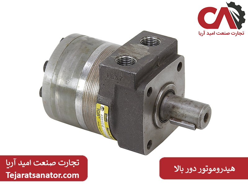 هیدروموتور دور بالا یعنی چی؟