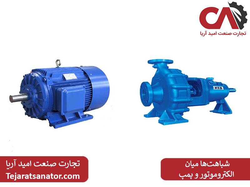 شباهت‌ها میان الکتروموتور و پمپ