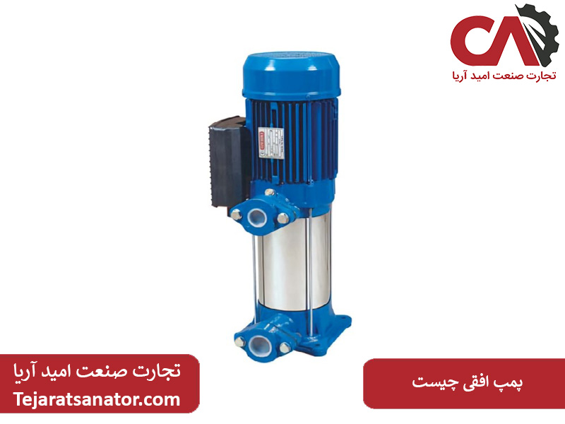 پمپ افقی چیست