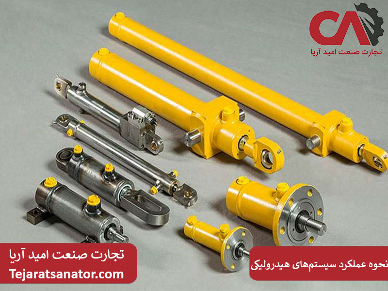 نحوه عملکرد سیستم‌های هیدرولیکی