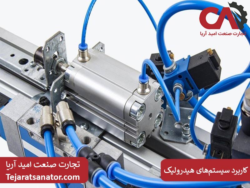 کاربرد سیستم‌های هیدرولیک