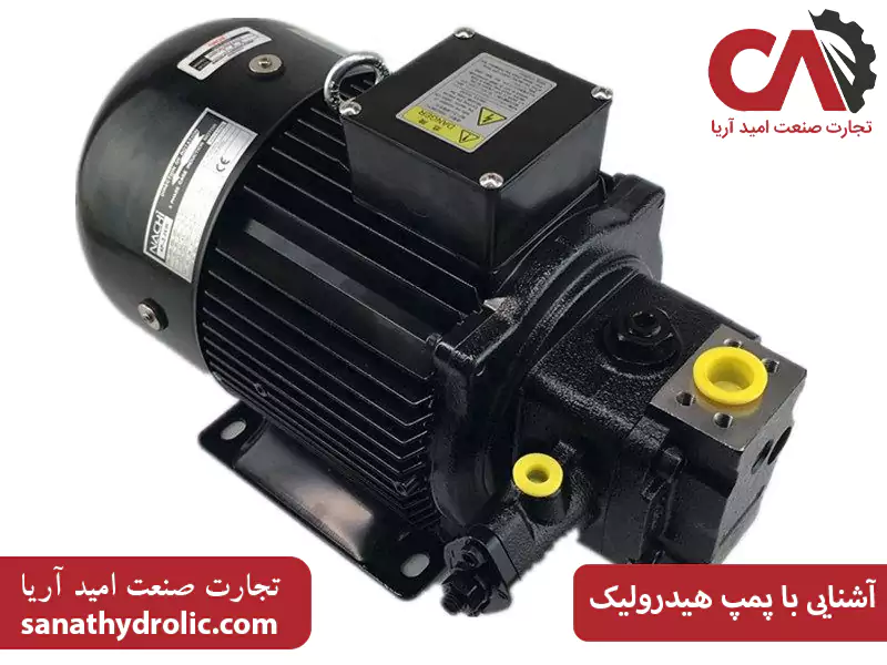 آشنایی با پمپ هیدرولیک