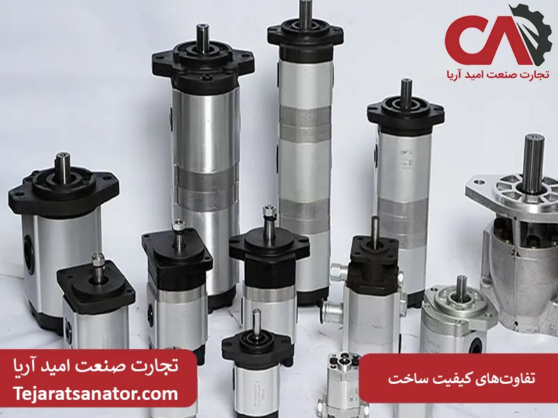 تفاوتهای کیفیت ساخت و مواد اولیه در پمپهای هیدرولیک دندهای