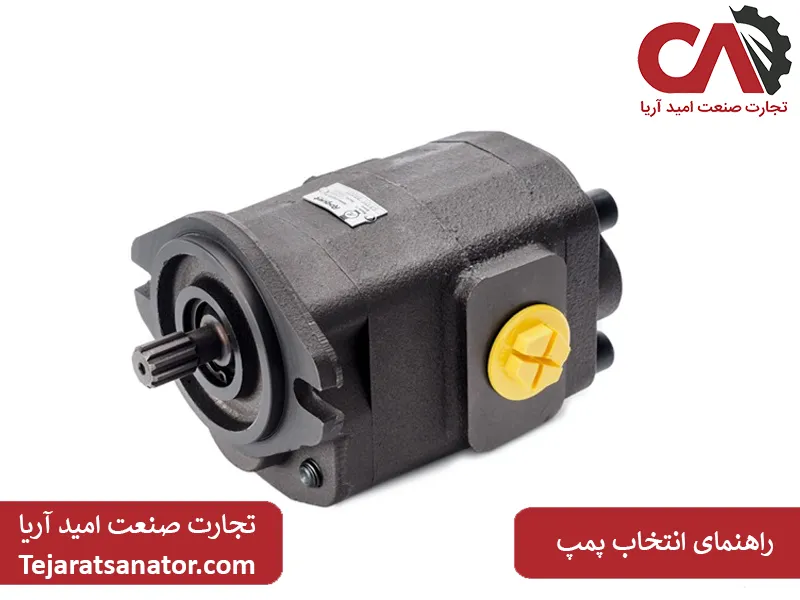 راهنمای انتخاب پمپ پرس هیدرولیک مناسب برای کاربرد صنعتی