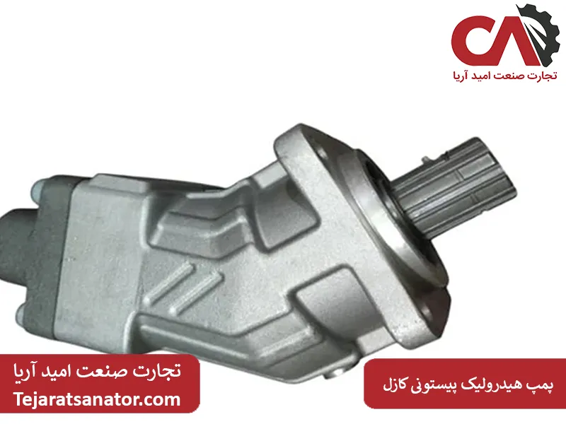 پمپ هیدرولیک پیستونی کازل چیست