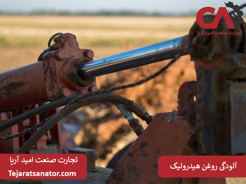 آلودگی روغن هیدرولیک