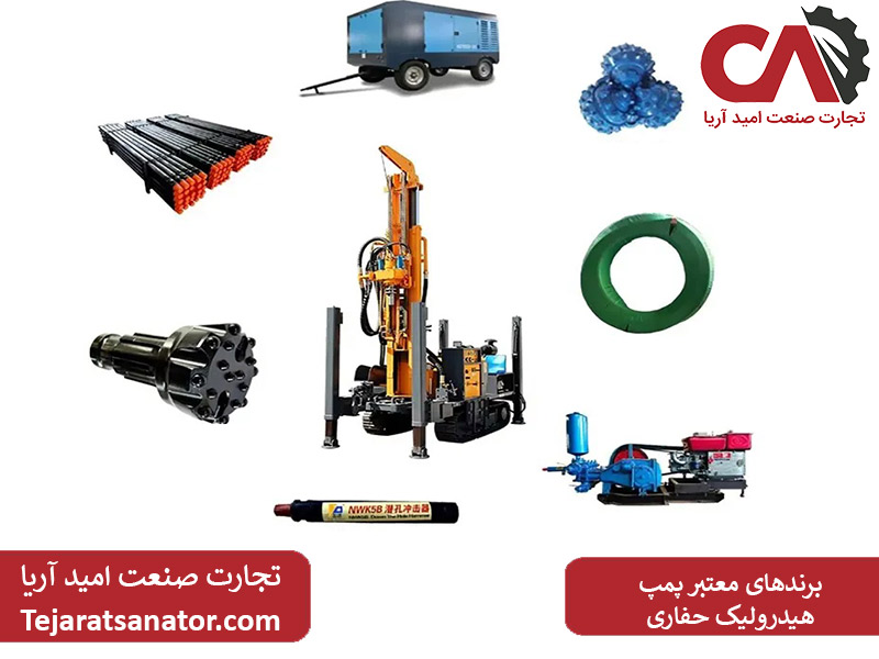 برند پمپ هیدرولیک حفاری در بازار ایران