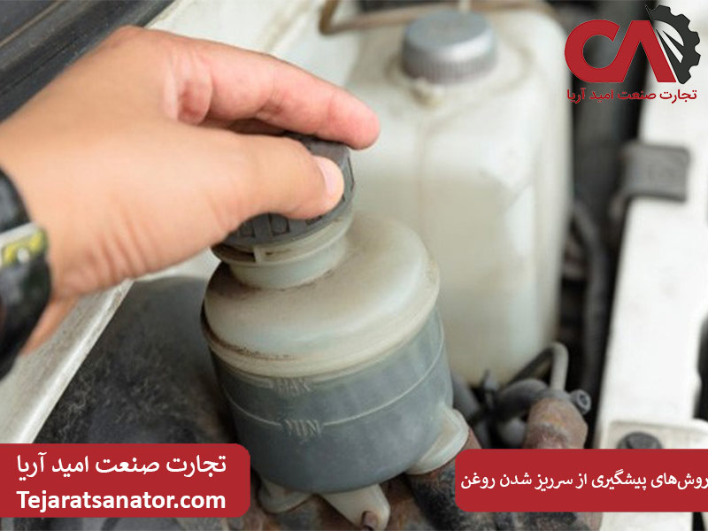 روش‌های پیشگیری از سرریز شدن روغن