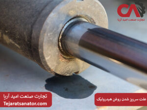 علت سرریز شدن روغن هیدرولیک